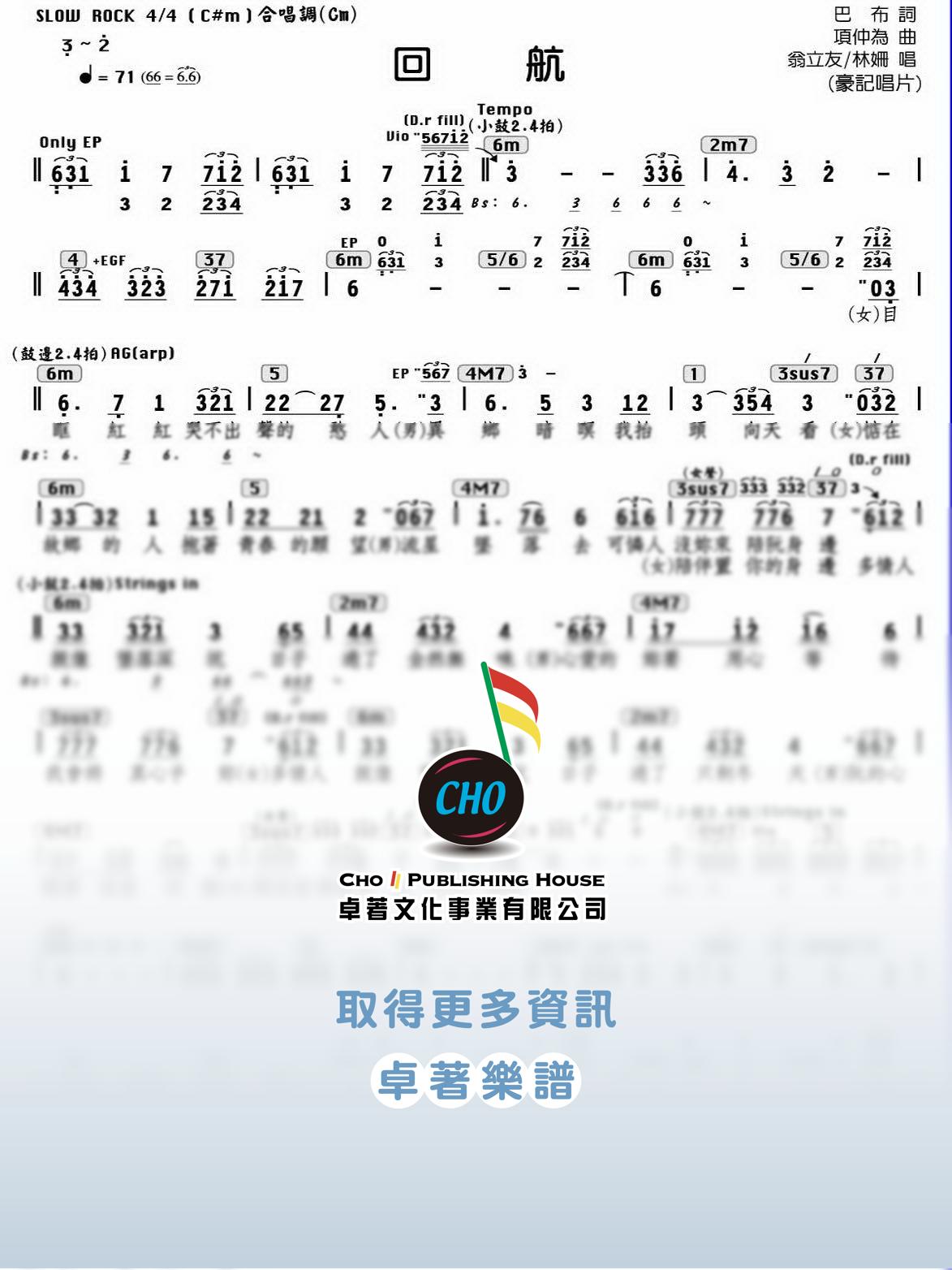 回航